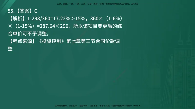 25监理《控制（土建）》经典甄题详解（在线版）_监理工程师_2025监理工程师_2025年监理工程师SVIP_2025年监理土建控制SVIP_03-习题精析✿实战特训✿模考通关_讲义