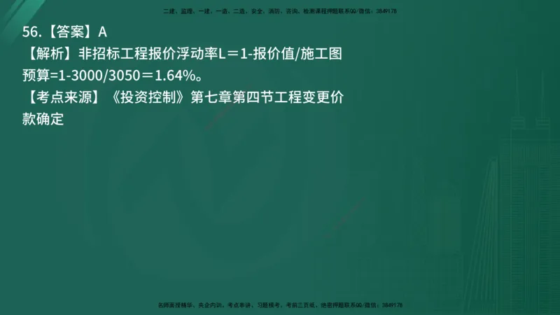 25监理《控制（土建）》经典甄题详解（在线版）_监理工程师_2025监理工程师_2025年监理工程师SVIP_2025年监理土建控制SVIP_03-习题精析✿实战特训✿模考通关_讲义