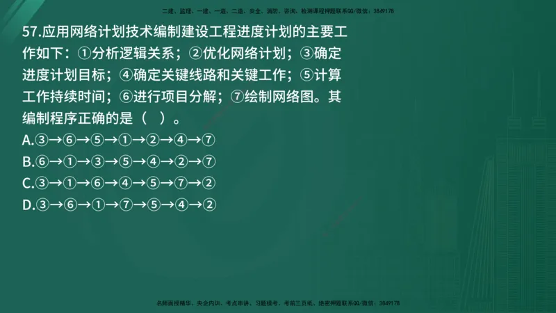 25监理《控制（土建）》经典甄题详解（在线版）_监理工程师_2025监理工程师_2025年监理工程师SVIP_2025年监理土建控制SVIP_03-习题精析✿实战特训✿模考通关_讲义
