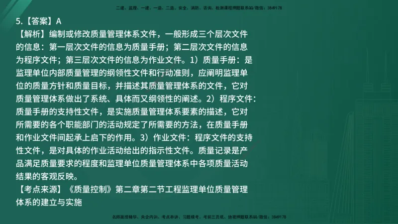 25监理《控制（土建）》经典甄题详解（在线版）_监理工程师_2025监理工程师_2025年监理工程师SVIP_2025年监理土建控制SVIP_03-习题精析✿实战特训✿模考通关_讲义