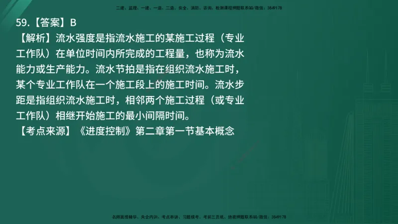25监理《控制（土建）》经典甄题详解（在线版）_监理工程师_2025监理工程师_2025年监理工程师SVIP_2025年监理土建控制SVIP_03-习题精析✿实战特训✿模考通关_讲义