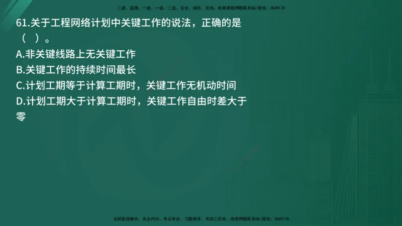 25监理《控制（土建）》经典甄题详解（在线版）_监理工程师_2025监理工程师_2025年监理工程师SVIP_2025年监理土建控制SVIP_03-习题精析✿实战特训✿模考通关_讲义