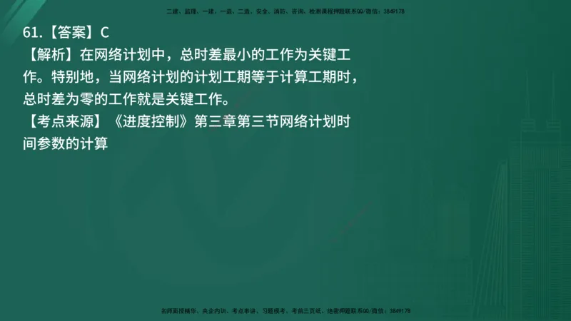 25监理《控制（土建）》经典甄题详解（在线版）_监理工程师_2025监理工程师_2025年监理工程师SVIP_2025年监理土建控制SVIP_03-习题精析✿实战特训✿模考通关_讲义