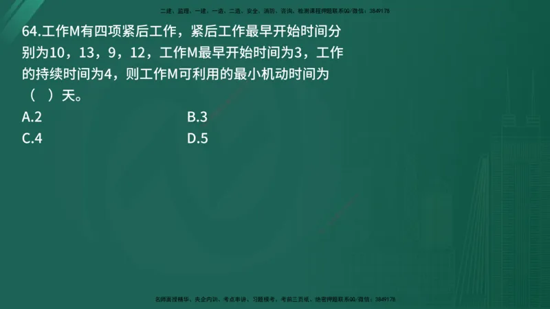 25监理《控制（土建）》经典甄题详解（在线版）_监理工程师_2025监理工程师_2025年监理工程师SVIP_2025年监理土建控制SVIP_03-习题精析✿实战特训✿模考通关_讲义