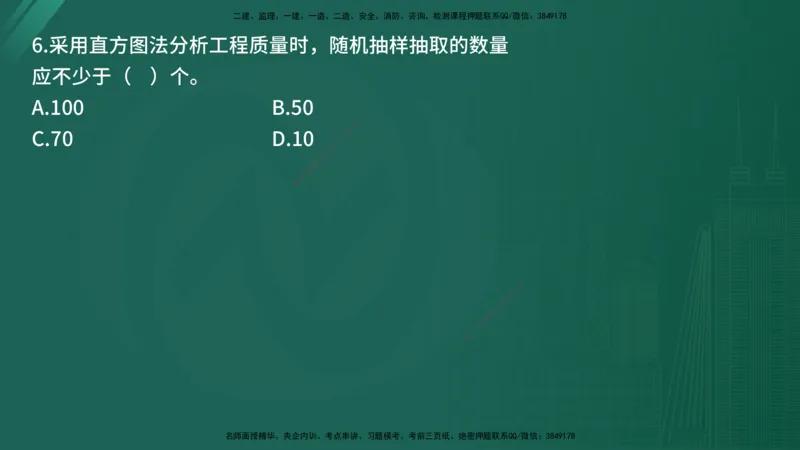 25监理《控制（土建）》经典甄题详解（在线版）_监理工程师_2025监理工程师_2025年监理工程师SVIP_2025年监理土建控制SVIP_03-习题精析✿实战特训✿模考通关_讲义