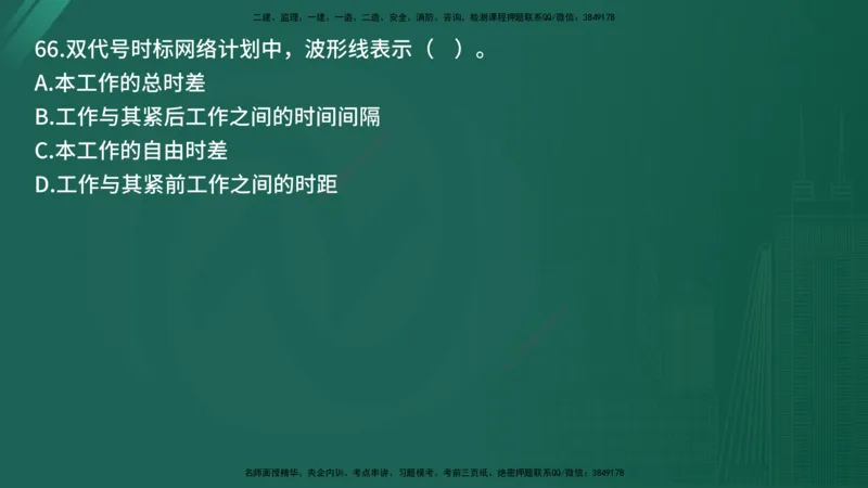 25监理《控制（土建）》经典甄题详解（在线版）_监理工程师_2025监理工程师_2025年监理工程师SVIP_2025年监理土建控制SVIP_03-习题精析✿实战特训✿模考通关_讲义