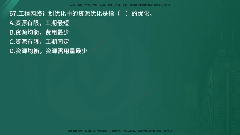 25监理《控制（土建）》经典甄题详解（在线版）_监理工程师_2025监理工程师_2025年监理工程师SVIP_2025年监理土建控制SVIP_03-习题精析✿实战特训✿模考通关_讲义
