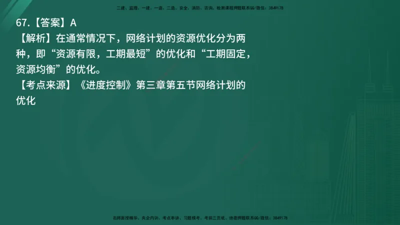 25监理《控制（土建）》经典甄题详解（在线版）_监理工程师_2025监理工程师_2025年监理工程师SVIP_2025年监理土建控制SVIP_03-习题精析✿实战特训✿模考通关_讲义