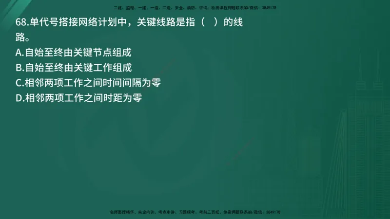 25监理《控制（土建）》经典甄题详解（在线版）_监理工程师_2025监理工程师_2025年监理工程师SVIP_2025年监理土建控制SVIP_03-习题精析✿实战特训✿模考通关_讲义