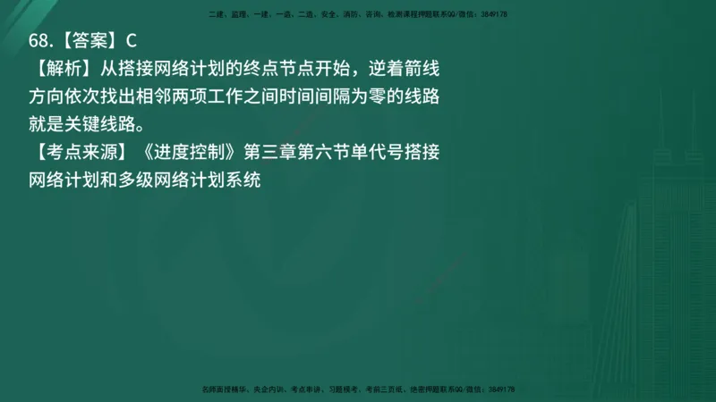 25监理《控制（土建）》经典甄题详解（在线版）_监理工程师_2025监理工程师_2025年监理工程师SVIP_2025年监理土建控制SVIP_03-习题精析✿实战特训✿模考通关_讲义