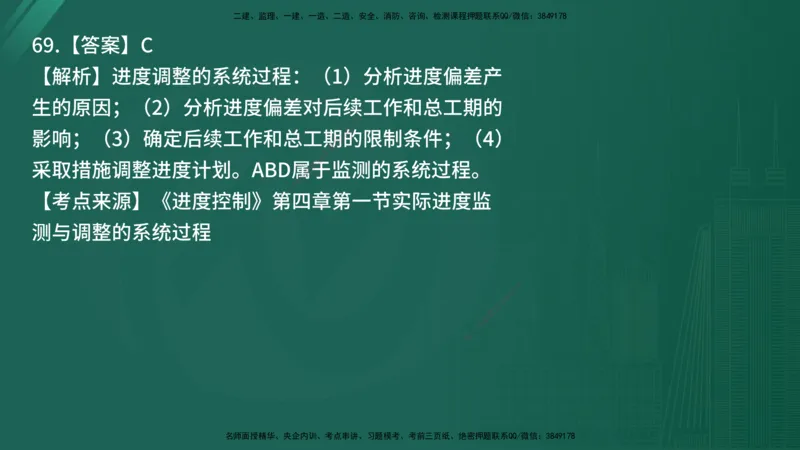 25监理《控制（土建）》经典甄题详解（在线版）_监理工程师_2025监理工程师_2025年监理工程师SVIP_2025年监理土建控制SVIP_03-习题精析✿实战特训✿模考通关_讲义