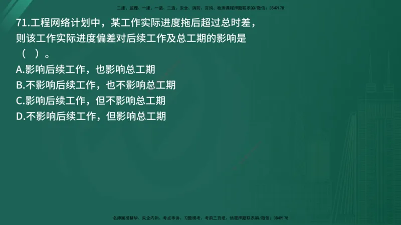 25监理《控制（土建）》经典甄题详解（在线版）_监理工程师_2025监理工程师_2025年监理工程师SVIP_2025年监理土建控制SVIP_03-习题精析✿实战特训✿模考通关_讲义