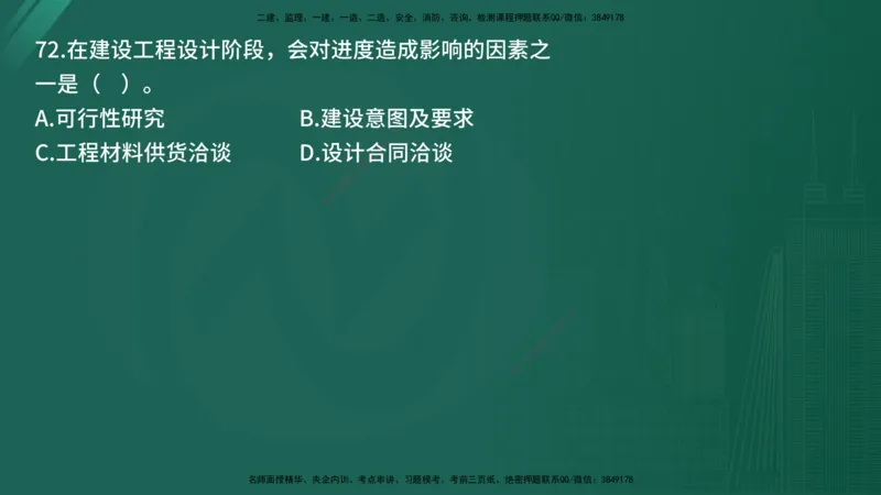25监理《控制（土建）》经典甄题详解（在线版）_监理工程师_2025监理工程师_2025年监理工程师SVIP_2025年监理土建控制SVIP_03-习题精析✿实战特训✿模考通关_讲义