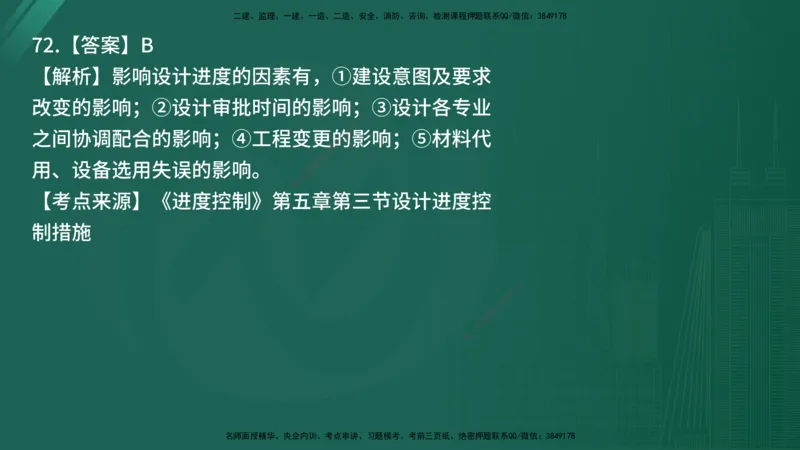 25监理《控制（土建）》经典甄题详解（在线版）_监理工程师_2025监理工程师_2025年监理工程师SVIP_2025年监理土建控制SVIP_03-习题精析✿实战特训✿模考通关_讲义