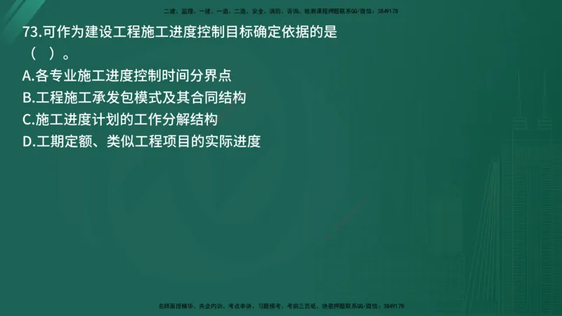25监理《控制（土建）》经典甄题详解（在线版）_监理工程师_2025监理工程师_2025年监理工程师SVIP_2025年监理土建控制SVIP_03-习题精析✿实战特训✿模考通关_讲义