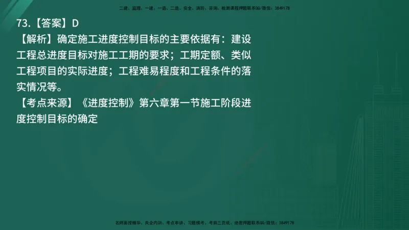 25监理《控制（土建）》经典甄题详解（在线版）_监理工程师_2025监理工程师_2025年监理工程师SVIP_2025年监理土建控制SVIP_03-习题精析✿实战特训✿模考通关_讲义