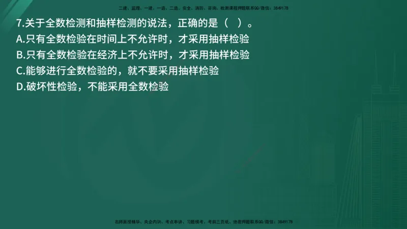 25监理《控制（土建）》经典甄题详解（在线版）_监理工程师_2025监理工程师_2025年监理工程师SVIP_2025年监理土建控制SVIP_03-习题精析✿实战特训✿模考通关_讲义