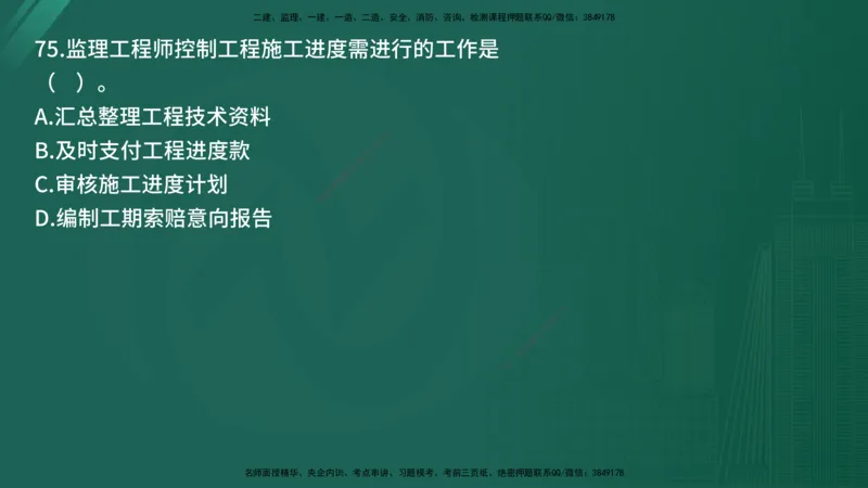 25监理《控制（土建）》经典甄题详解（在线版）_监理工程师_2025监理工程师_2025年监理工程师SVIP_2025年监理土建控制SVIP_03-习题精析✿实战特训✿模考通关_讲义
