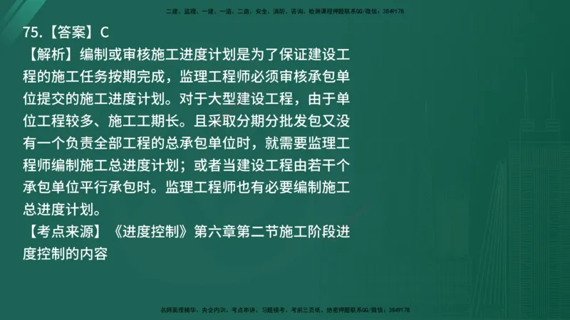 25监理《控制（土建）》经典甄题详解（在线版）_监理工程师_2025监理工程师_2025年监理工程师SVIP_2025年监理土建控制SVIP_03-习题精析✿实战特训✿模考通关_讲义