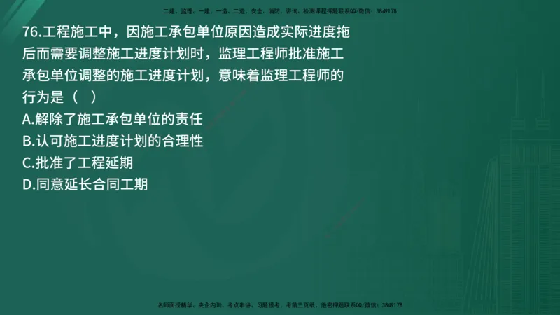 25监理《控制（土建）》经典甄题详解（在线版）_监理工程师_2025监理工程师_2025年监理工程师SVIP_2025年监理土建控制SVIP_03-习题精析✿实战特训✿模考通关_讲义
