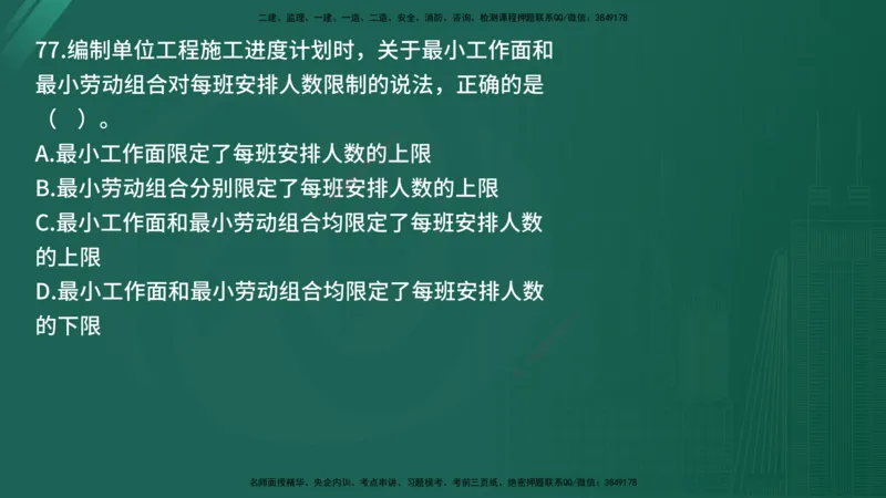 25监理《控制（土建）》经典甄题详解（在线版）_监理工程师_2025监理工程师_2025年监理工程师SVIP_2025年监理土建控制SVIP_03-习题精析✿实战特训✿模考通关_讲义