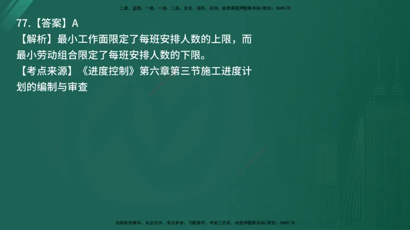 25监理《控制（土建）》经典甄题详解（在线版）_监理工程师_2025监理工程师_2025年监理工程师SVIP_2025年监理土建控制SVIP_03-习题精析✿实战特训✿模考通关_讲义