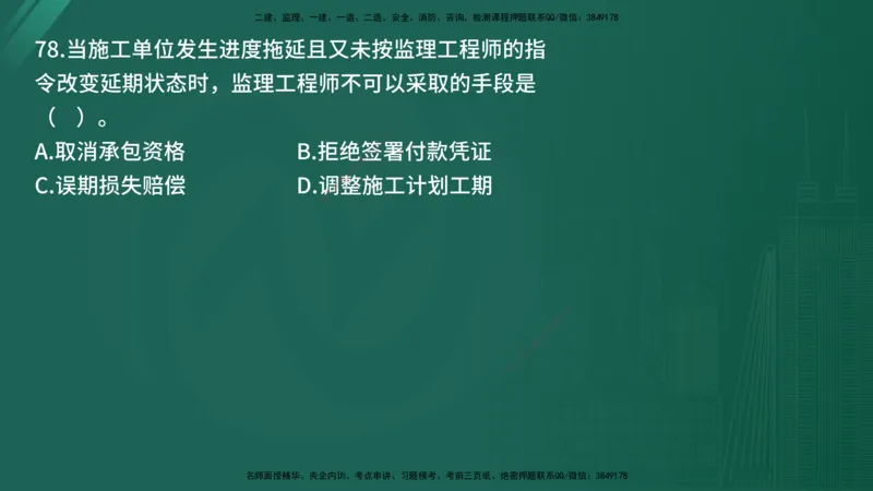 25监理《控制（土建）》经典甄题详解（在线版）_监理工程师_2025监理工程师_2025年监理工程师SVIP_2025年监理土建控制SVIP_03-习题精析✿实战特训✿模考通关_讲义
