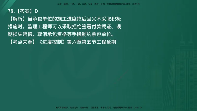 25监理《控制（土建）》经典甄题详解（在线版）_监理工程师_2025监理工程师_2025年监理工程师SVIP_2025年监理土建控制SVIP_03-习题精析✿实战特训✿模考通关_讲义