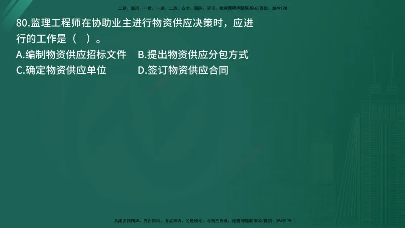 25监理《控制（土建）》经典甄题详解（在线版）_监理工程师_2025监理工程师_2025年监理工程师SVIP_2025年监理土建控制SVIP_03-习题精析✿实战特训✿模考通关_讲义