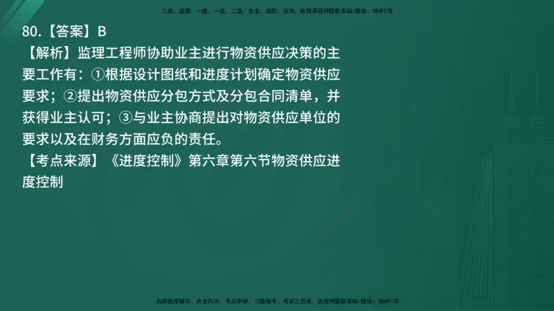 25监理《控制（土建）》经典甄题详解（在线版）_监理工程师_2025监理工程师_2025年监理工程师SVIP_2025年监理土建控制SVIP_03-习题精析✿实战特训✿模考通关_讲义