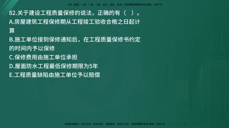 25监理《控制（土建）》经典甄题详解（在线版）_监理工程师_2025监理工程师_2025年监理工程师SVIP_2025年监理土建控制SVIP_03-习题精析✿实战特训✿模考通关_讲义