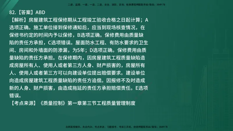 25监理《控制（土建）》经典甄题详解（在线版）_监理工程师_2025监理工程师_2025年监理工程师SVIP_2025年监理土建控制SVIP_03-习题精析✿实战特训✿模考通关_讲义