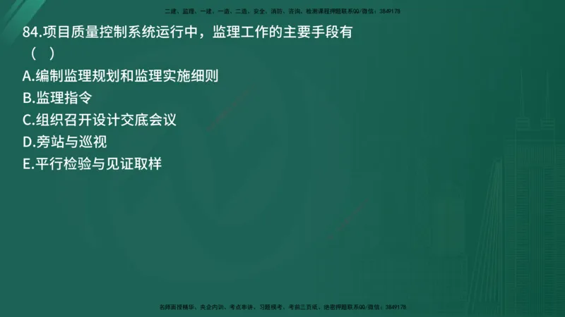 25监理《控制（土建）》经典甄题详解（在线版）_监理工程师_2025监理工程师_2025年监理工程师SVIP_2025年监理土建控制SVIP_03-习题精析✿实战特训✿模考通关_讲义