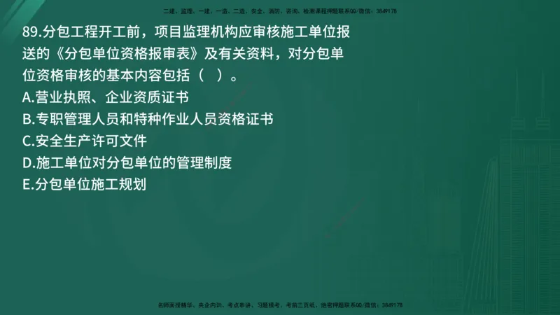 25监理《控制（土建）》经典甄题详解（在线版）_监理工程师_2025监理工程师_2025年监理工程师SVIP_2025年监理土建控制SVIP_03-习题精析✿实战特训✿模考通关_讲义