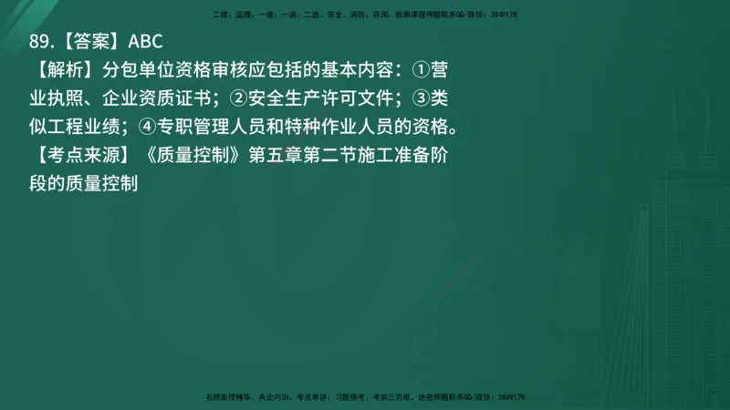 25监理《控制（土建）》经典甄题详解（在线版）_监理工程师_2025监理工程师_2025年监理工程师SVIP_2025年监理土建控制SVIP_03-习题精析✿实战特训✿模考通关_讲义