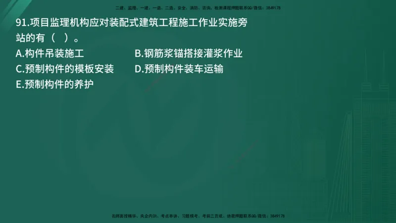 25监理《控制（土建）》经典甄题详解（在线版）_监理工程师_2025监理工程师_2025年监理工程师SVIP_2025年监理土建控制SVIP_03-习题精析✿实战特训✿模考通关_讲义