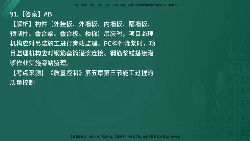 25监理《控制（土建）》经典甄题详解（在线版）_监理工程师_2025监理工程师_2025年监理工程师SVIP_2025年监理土建控制SVIP_03-习题精析✿实战特训✿模考通关_讲义
