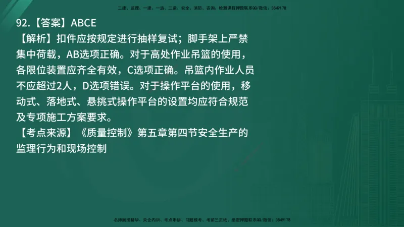 25监理《控制（土建）》经典甄题详解（在线版）_监理工程师_2025监理工程师_2025年监理工程师SVIP_2025年监理土建控制SVIP_03-习题精析✿实战特训✿模考通关_讲义