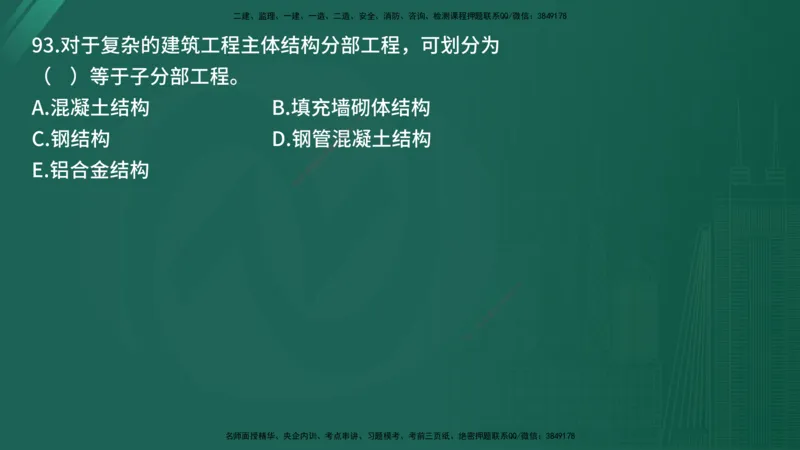 25监理《控制（土建）》经典甄题详解（在线版）_监理工程师_2025监理工程师_2025年监理工程师SVIP_2025年监理土建控制SVIP_03-习题精析✿实战特训✿模考通关_讲义