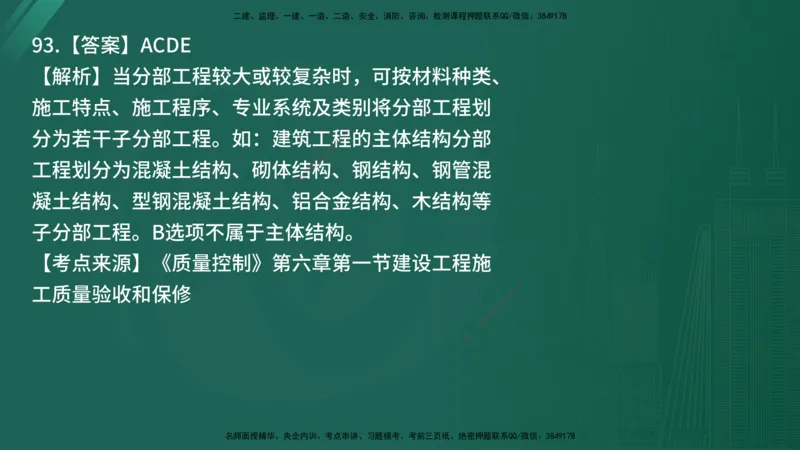 25监理《控制（土建）》经典甄题详解（在线版）_监理工程师_2025监理工程师_2025年监理工程师SVIP_2025年监理土建控制SVIP_03-习题精析✿实战特训✿模考通关_讲义