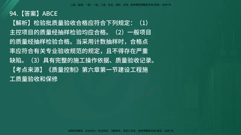 25监理《控制（土建）》经典甄题详解（在线版）_监理工程师_2025监理工程师_2025年监理工程师SVIP_2025年监理土建控制SVIP_03-习题精析✿实战特训✿模考通关_讲义