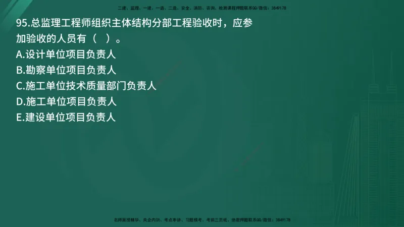 25监理《控制（土建）》经典甄题详解（在线版）_监理工程师_2025监理工程师_2025年监理工程师SVIP_2025年监理土建控制SVIP_03-习题精析✿实战特训✿模考通关_讲义