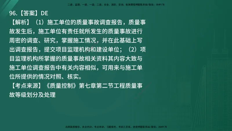 25监理《控制（土建）》经典甄题详解（在线版）_监理工程师_2025监理工程师_2025年监理工程师SVIP_2025年监理土建控制SVIP_03-习题精析✿实战特训✿模考通关_讲义