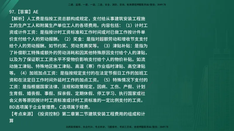 25监理《控制（土建）》经典甄题详解（在线版）_监理工程师_2025监理工程师_2025年监理工程师SVIP_2025年监理土建控制SVIP_03-习题精析✿实战特训✿模考通关_讲义