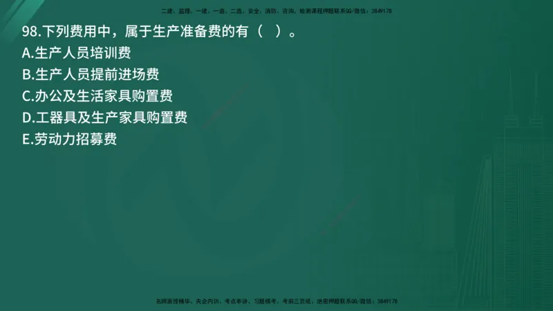 25监理《控制（土建）》经典甄题详解（在线版）_监理工程师_2025监理工程师_2025年监理工程师SVIP_2025年监理土建控制SVIP_03-习题精析✿实战特训✿模考通关_讲义