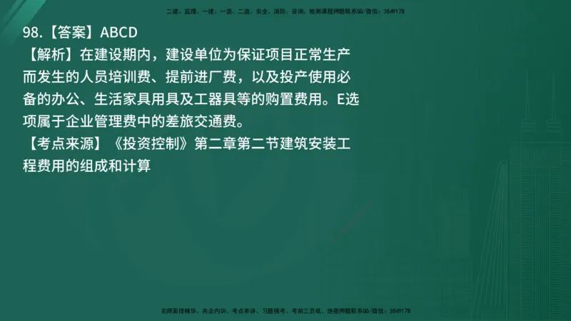 25监理《控制（土建）》经典甄题详解（在线版）_监理工程师_2025监理工程师_2025年监理工程师SVIP_2025年监理土建控制SVIP_03-习题精析✿实战特训✿模考通关_讲义