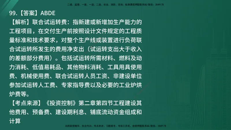 25监理《控制（土建）》经典甄题详解（在线版）_监理工程师_2025监理工程师_2025年监理工程师SVIP_2025年监理土建控制SVIP_03-习题精析✿实战特训✿模考通关_讲义