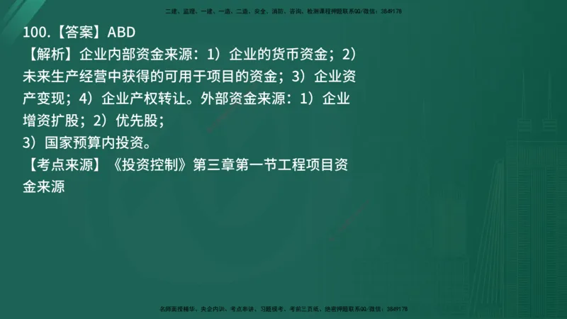 25监理《控制（土建）》经典甄题详解（在线版）_监理工程师_2025监理工程师_2025年监理工程师SVIP_2025年监理土建控制SVIP_03-习题精析✿实战特训✿模考通关_讲义