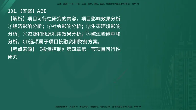 25监理《控制（土建）》经典甄题详解（在线版）_监理工程师_2025监理工程师_2025年监理工程师SVIP_2025年监理土建控制SVIP_03-习题精析✿实战特训✿模考通关_讲义