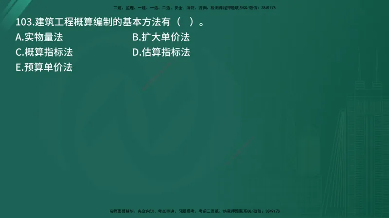25监理《控制（土建）》经典甄题详解（在线版）_监理工程师_2025监理工程师_2025年监理工程师SVIP_2025年监理土建控制SVIP_03-习题精析✿实战特训✿模考通关_讲义